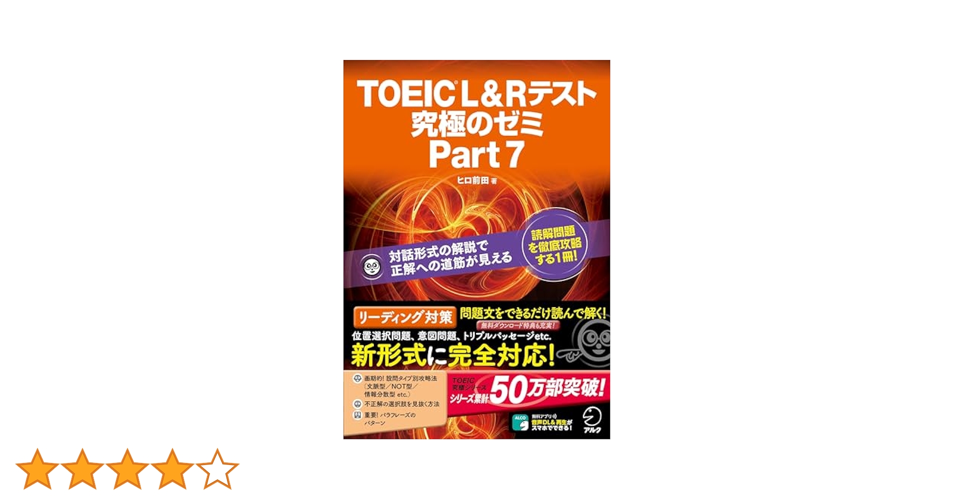 Amazon.co.jp: 【特典音声DL付】TOEIC L&R テスト 究極のゼミ